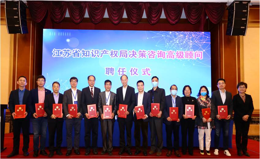 Jiangsu intellectual property office appoints a group of senior consultants